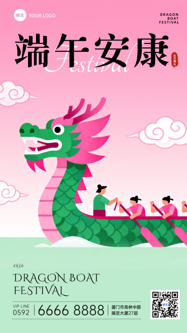 端午节节日祝福龙舟扁平简约插画国潮粉绿竖版海报预览效果