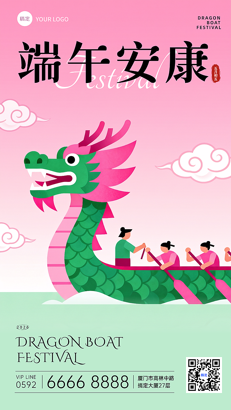 端午节节日祝福龙舟扁平简约插画国潮粉绿竖版海报