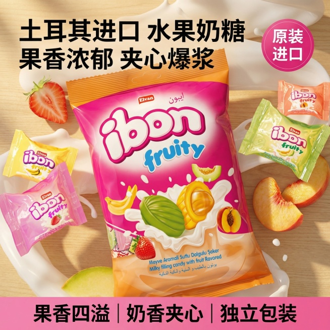 垫图：用户上传的ibon fruity土耳其进口水果奶糖产品图，主图主题：土耳其进口混合水果夹心奶糖，氛围风格：高级时尚零食风，自然暖阳逆光，充满食欲感，画面元素：ibon fruity糖果包装袋居中预览效果