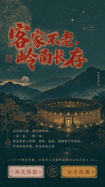 H5海报，全屏静谧岭南夜景，微光围龙屋，缓慢闪烁星光。风格为印章版画肌理，手绘简约国风，图案带斑驳颗粒、篆刻磨损质感，气质厚重质朴、温柔治愈、年轻新潮，拒绝卡通Q版、网红风。色彩：底色岭南黛青#3A5预览效果