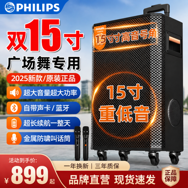 飞利浦双15寸广场舞K歌音响产品展示图，画面中央展示了一款黑色的飞利浦音响，带有轮子和拉杆设计，前方放置了两个麦克风。音响正面有网格状结构，标有“15寸重低音”字样，周围有橙色灯光效果。采用商业广告摄预览效果