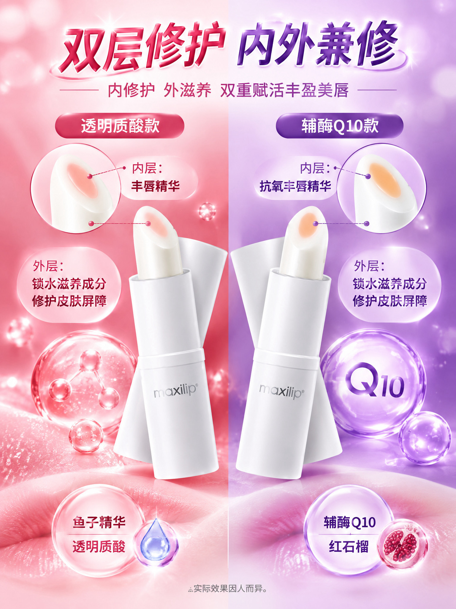 曼秀雷敦maxilip丰盈修护润唇膏详情页第4张（双层修护结构… - 图片创意预览