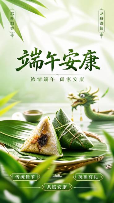 「图片1」生成端午节海报，绿色，主题文字“端午安康”预览效果
