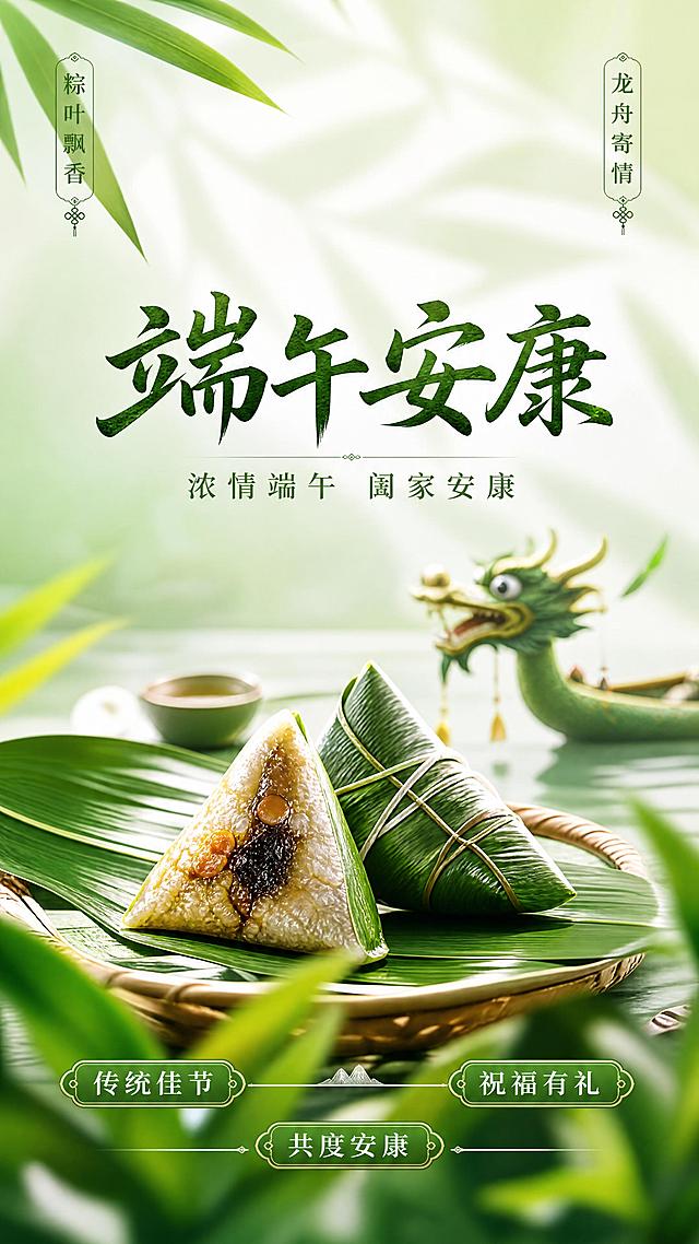 「图片1」生成端午节海报，绿色，主题文字“端午安康”