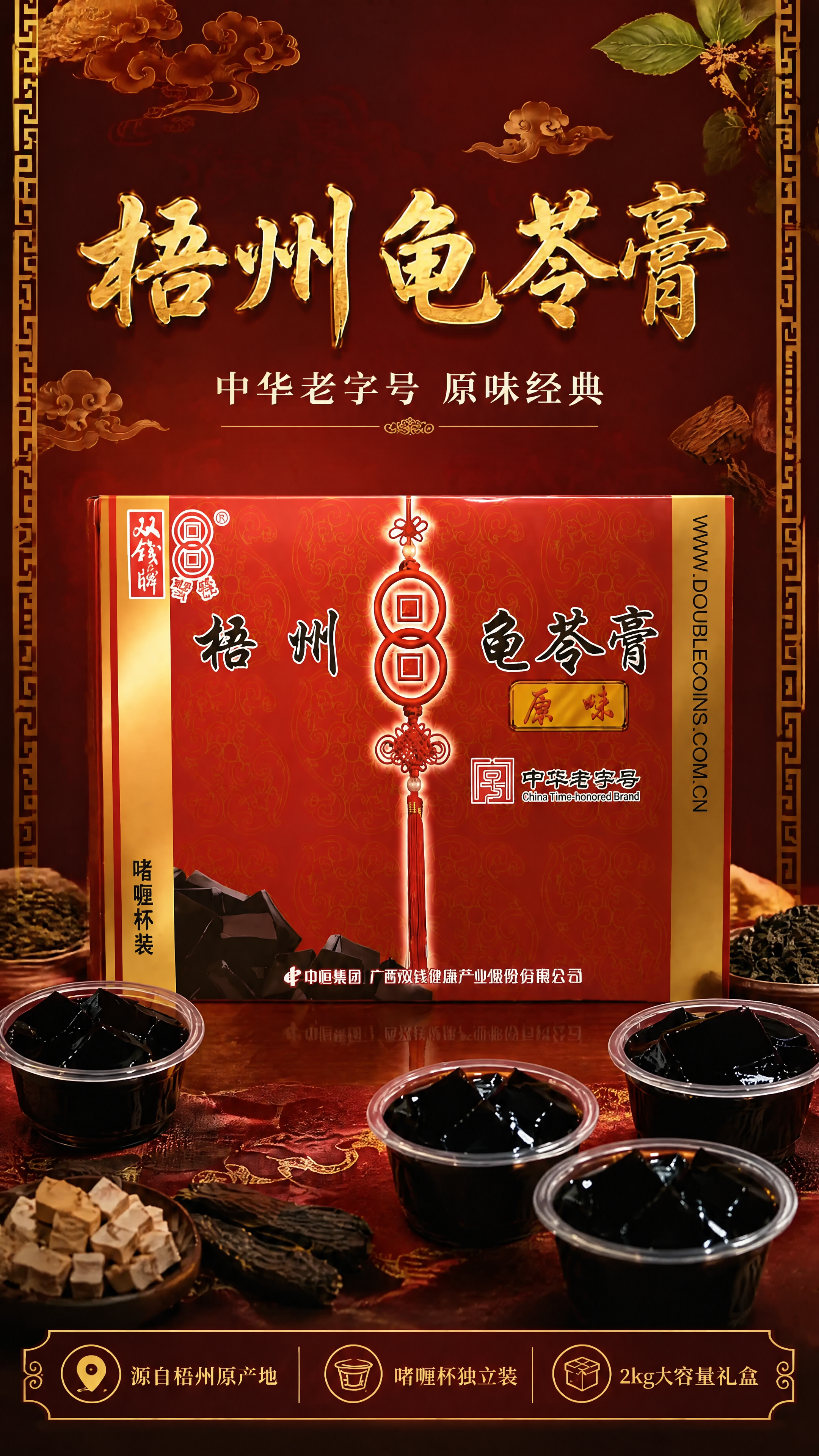 [第1张] 详情页头图主视觉-双钱牌原味梧州龟苓膏中华老字号礼… - 图片创意预览