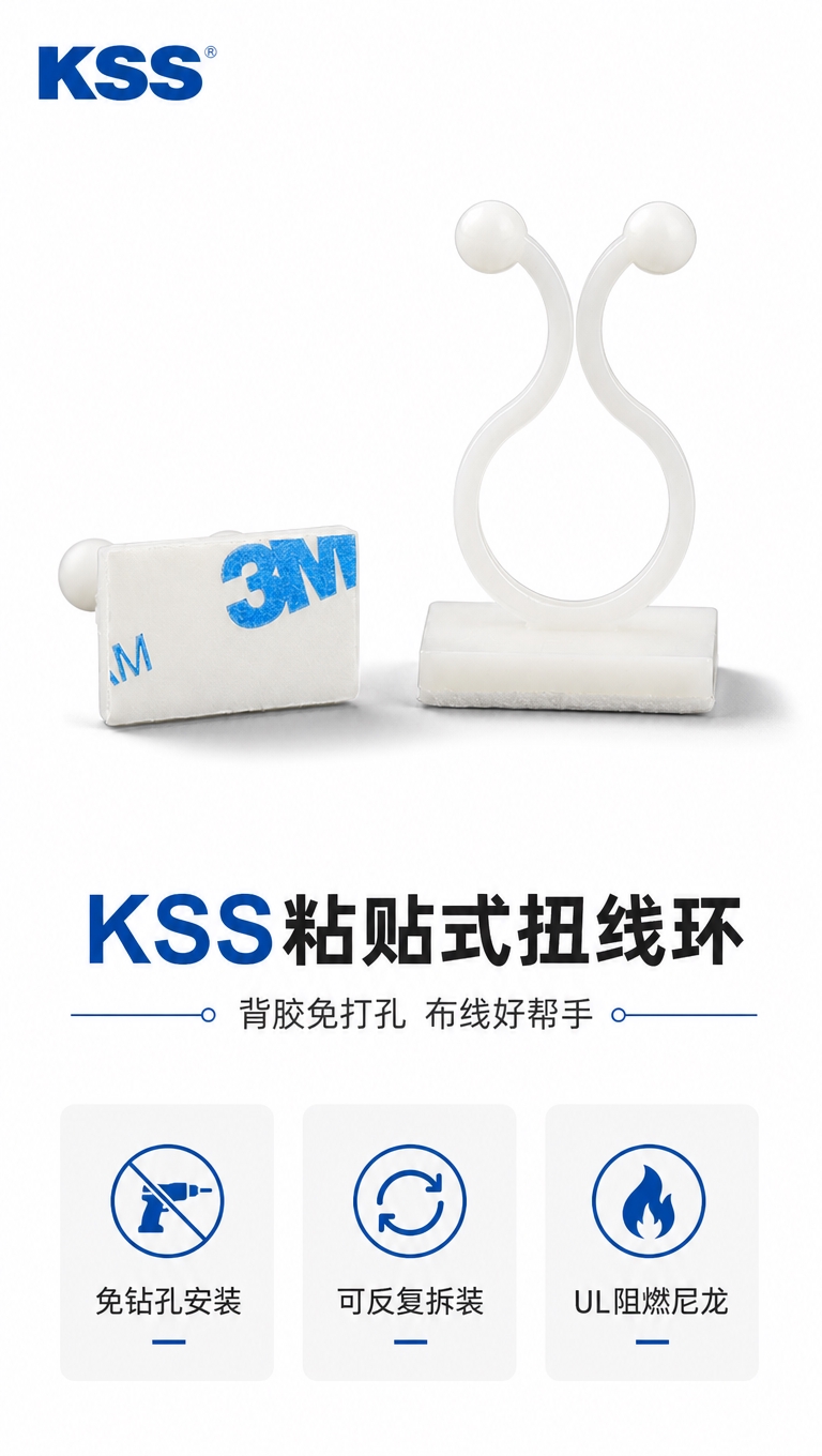 [商品] 使用【图2】KSS粘贴式扭线环产品图；保留白色尼龙材… - 图片创意预览