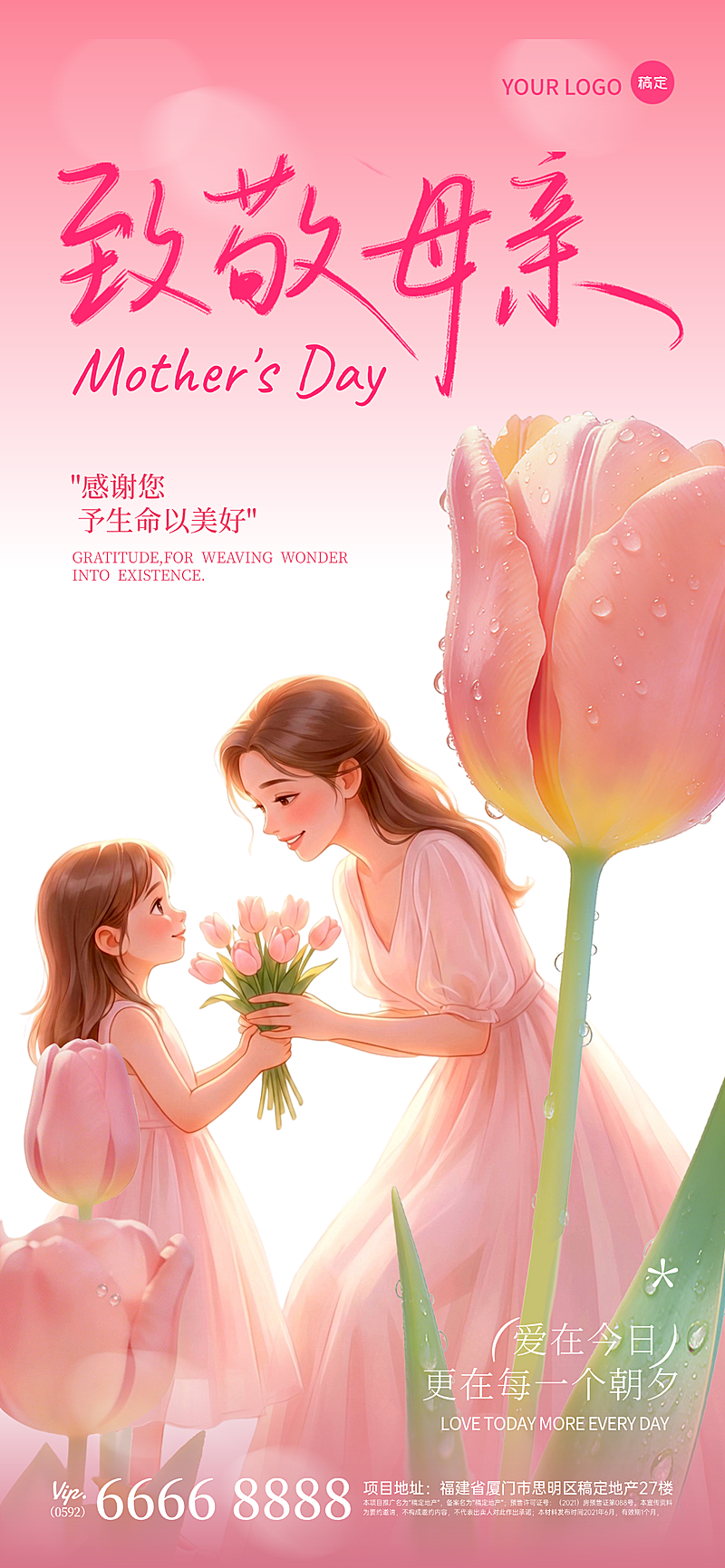母亲节通用节日祝福温馨感全屏竖版海报