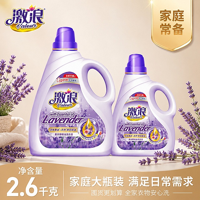 [主图-5] 激浪薰衣草玫瑰洗衣液规格权益展示图，促进用户下单。
[氛围风格] 实惠大方，突出囤货价值。
[画质] 商业摄影质感，清晰明亮，画面干净整洁。
[元素] 两瓶激浪薰衣草玫瑰洗衣液整齐平铺展示，一大一小搭配，放置在干净浅米色背景上，周围点缀少量薰衣草花枝装饰。保持两瓶洗衣液的外观、颜色、结构完全一致，无变形色差，整体整齐排列，突出量大实惠。商品主体占比约70%。
[光影] 均匀顶侧光，整体明亮干净，产品边缘清晰，投影柔和，没有杂乱阴影。
[配色] 浅米色背景搭配产品本身的紫白色，金色标注权益，整体协调高级。
[视角构图] 平铺平视构图，产品整齐排列，主体突出。
[文字版式] 左上角品牌Logo，底部通栏浅棕色底标注大尺寸净含量2.6千克 家庭大瓶装满足日常需求，加粗白色大字，下方标注囤货更划算，小号白色字体。右侧金色角标标注家庭常备，文字醒目。
[输出要求] 1:1比例，文字清晰可辨，超高清商业摄影质感，宽高均为2048px。
[负向提示词] 变形，文字错乱，产品图模糊，背景杂乱，水印，电商平台Logo。