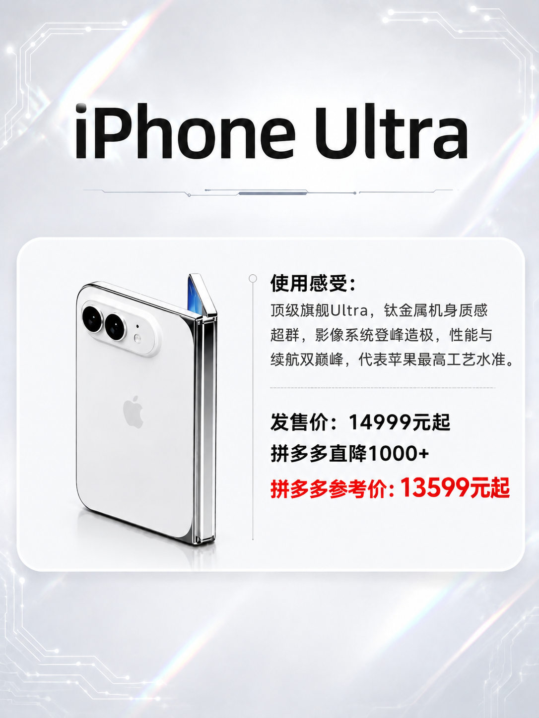 将海报左侧的手机产品替换为图2中的白色苹果折叠屏手机，100%… - 图片创意预览