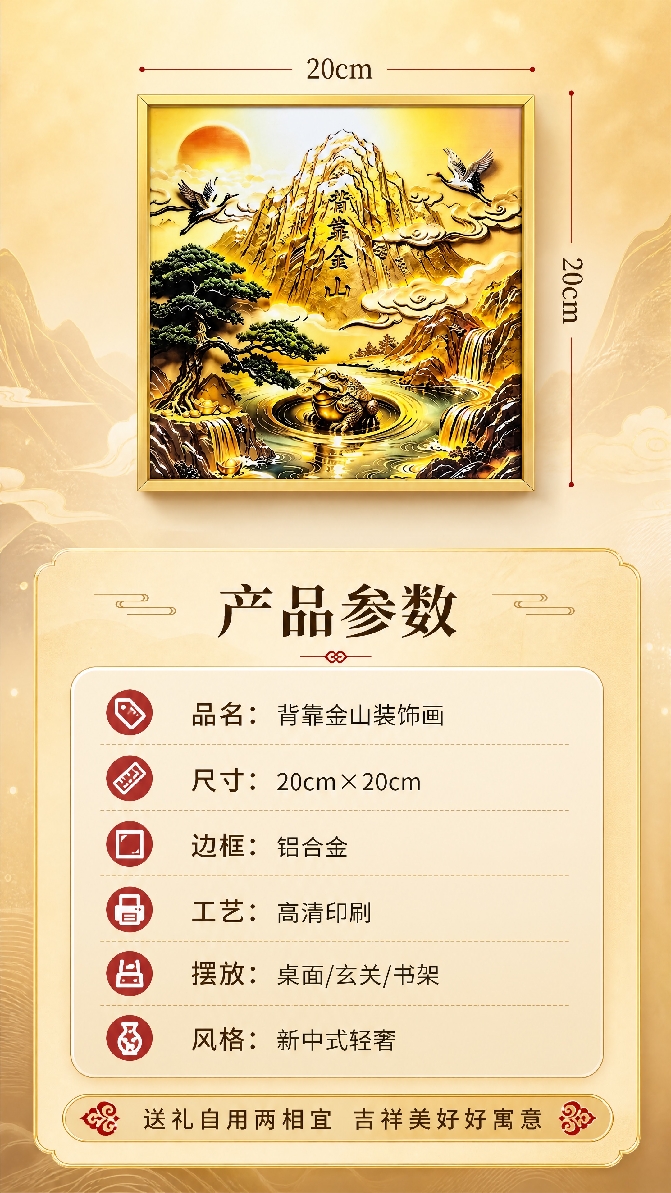 [商品] 使用【图1】背靠金山金蟾装饰画；保留金色铝合金方形边… - 图片创意预览