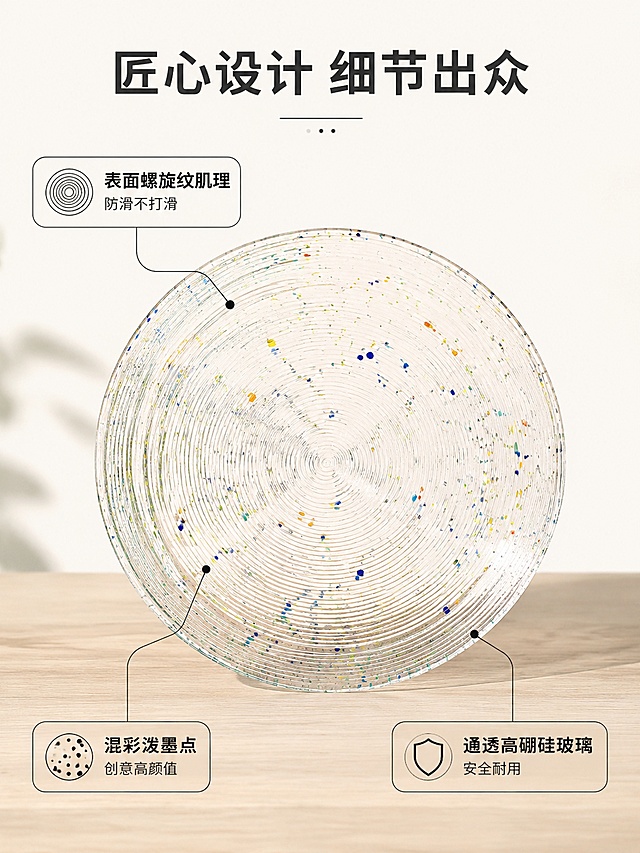 [第3屏] 结构解析-踩点螺旋纹盘设计细节标注。本屏使用【图1】作为产品主体。
[氛围/风格] 细节解析风，清晰直观，专业干净
[元素布局] 产品居中展示，占画面约70%，用细线引线标注三个核心设计细节：1. 表面「螺旋纹肌理 防滑不打滑」，2. 「混彩泼墨点 创意高颜值」，3. 「通透高硼硅玻璃 安全耐用」；每个引线配说明框，文字简洁
[光影质感] 均匀布光，玻璃通透感清晰，纹理细节锐利
[配色色系] 全局底色 #F8F5F0，主色透明玻璃，辅助色浅原木色背景，黑色引线文字清晰
[视角构图] 中心对称构图，产品全貌展示，细节引线突出
[文字版式] 顶部标题「匠心设计 细节出众」，三个引线标注分布合理，文字大小适中清晰可读，不遮挡主体结构
[比例分辨率] 3:4 比例，4K分辨率，文字清晰可辨，高清画质
[负向提示词] 结构错误，细节模糊，文字错乱，引线混乱，产品变形