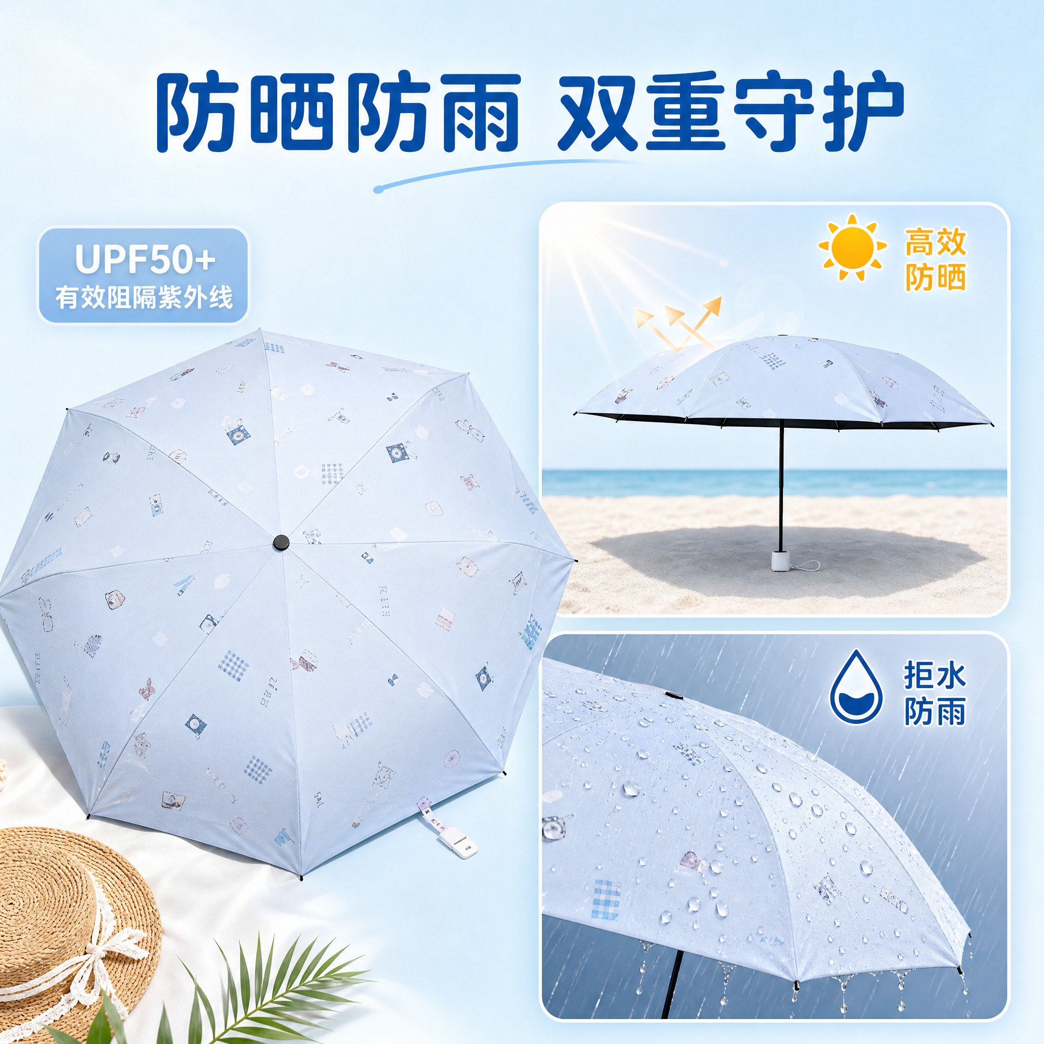 [主图-2] 浅蓝印花折叠晴雨伞 防晒防雨核心卖点图。 [统一… - 图片创意预览