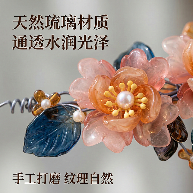 [垫图] https://gdesign-dam-hz.dancf.com/35871712442951807/f81096f8e8144e3bbac045f1e5d21286.jpg
[主图主题] 古风发夹材质细节特写
[氛围/风格] 古风超仙，微距质感，温润通透
[画面元素] 极致微距放大展示发夹的琉璃花瓣与珍珠配饰，呈现琉璃的通透光泽、花瓣渐变纹理和珍珠细腻光感，背景虚化处理，突出细节质感，背景铺满全屏
[配色色系] 主色调：发夹本身粉橙与墨蓝，背景浅灰柔焦
[视角构图] 微距特写视角，浅景深突出细节
[文字版式] 主标题“天然琉璃材质 通透水润光泽”，位于画面左上角悬浮排版，底部标注“手工打磨 纹理自然”，字体为古典宋体，深棕配色，保留大面积留白，不遮挡细节，排版雅致