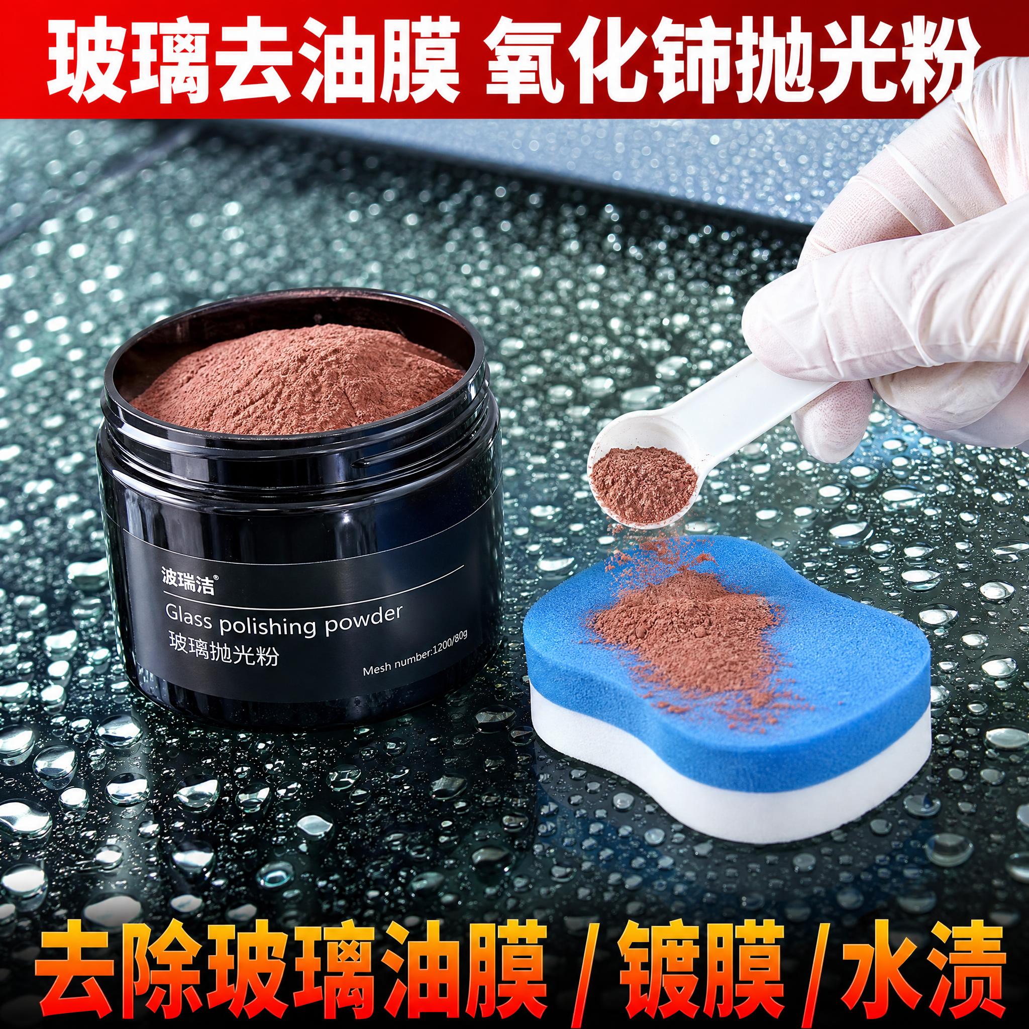 抖音电商主图，第3张实操场景图，带玻璃水珠，硬核汽车养护风格。… - 图片创意预览