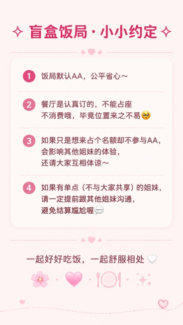 在原图基础上删除底部的二维码占位方块，保持其余设计、配色、文字内容完全不变，整体粉色系风格不变，底部只保留文案 "一起好好吃饭，一起舒服相处 🤍" 和装饰小图标，保持版式和文字清晰，画面完整预览效果