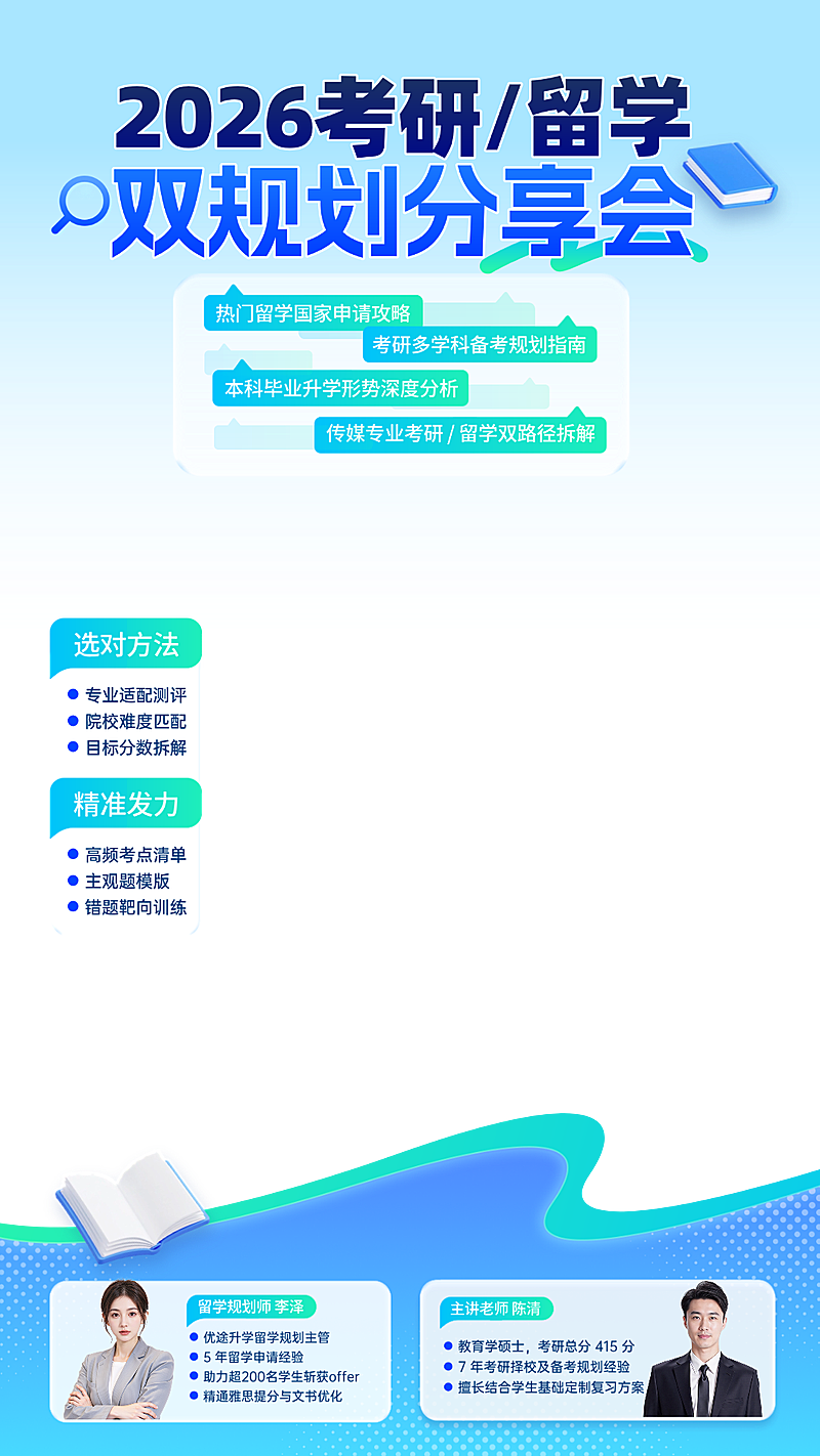 考研留学教育培训课程营销线上渠道直播贴片组合