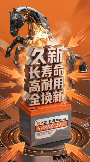 商业海报，主体是金属不倒翁造型的久新不倒翁放置在参考图的久新铅碳电池上，不倒翁身体从上到下印有醒目的金属凸印字：顶部大号字"长寿命"，中部"高耐用"，底部座"全换新"，所有字体边缘带有微弱的橙色内发光预览效果