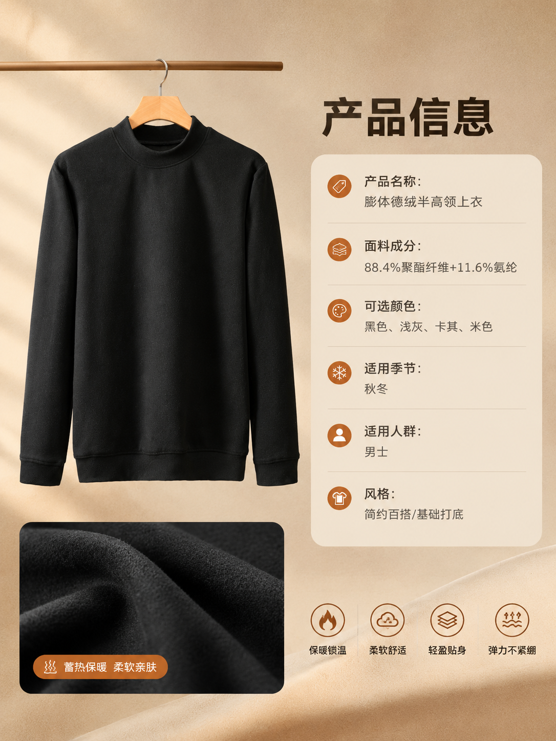 [商品] 使用【图9】黑色膨体德绒半高领上衣挂拍图；商品处理：… - 图片创意预览