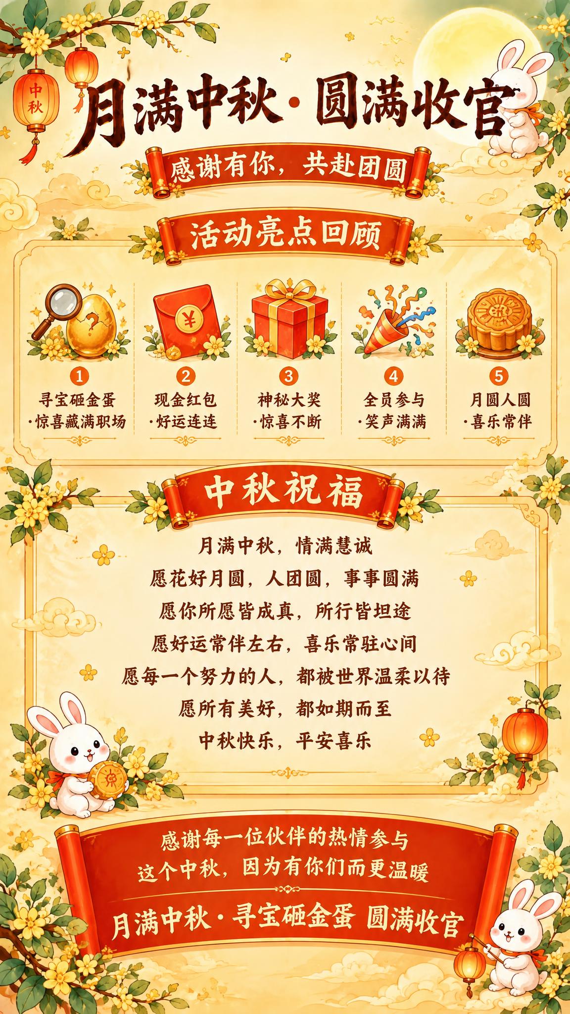 参考图的整体版式、国风中秋插画风格、暖黄底色、桂花枝、红灯笼、… - 图片创意预览