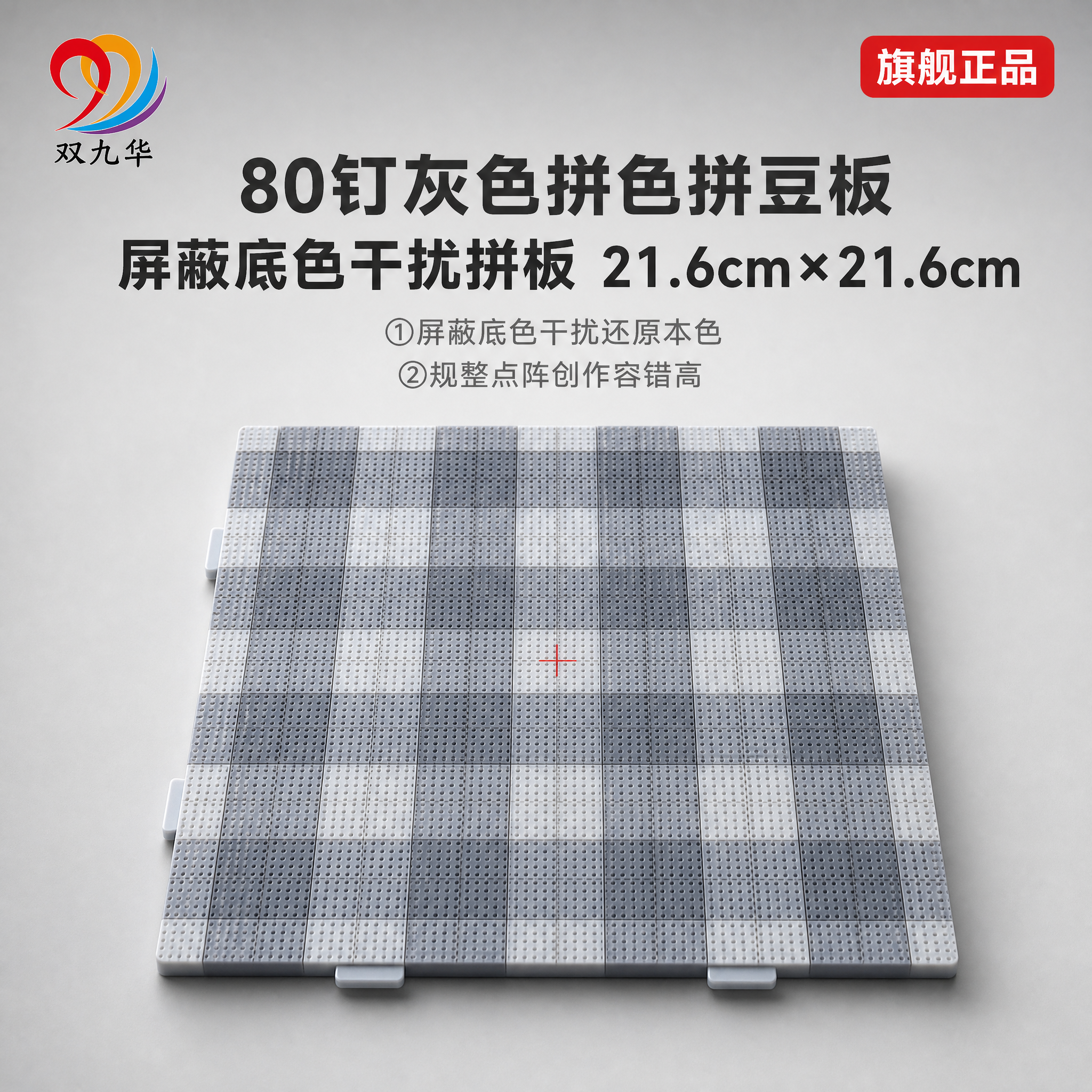 [主图-1] 首图产品识别与点击率，突出80钉灰色拼色拼豆板的… - 图片创意预览