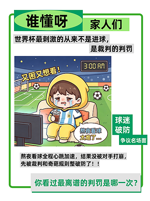 卡通创意世界杯话题讨论小红书封面