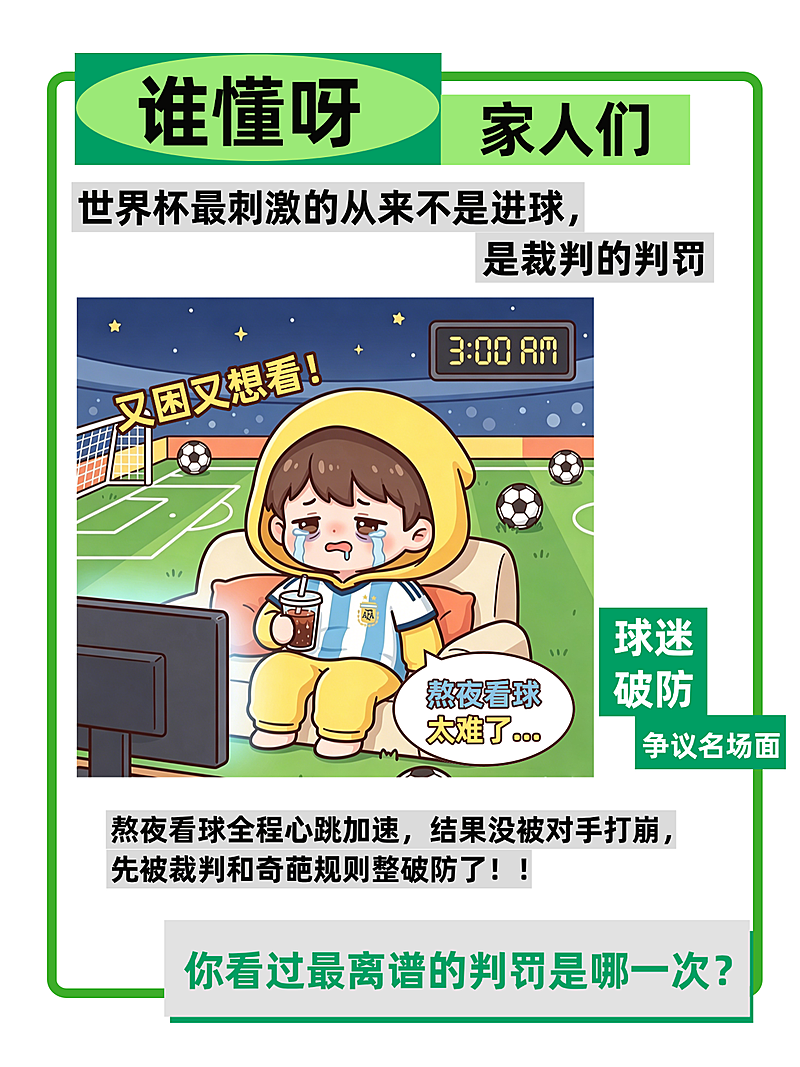 卡通创意世界杯话题讨论小红书封面