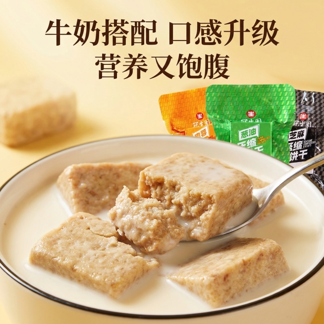 高级质感电商主图，将冠生园压缩饼干泡入牛奶中，展示饼干吸饱牛奶后的绵密状态，暖黄色调背景，添加文案"牛奶搭配 口感升级""营养又饱腹"，画面精致有食欲预览效果