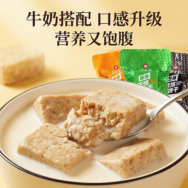 高级质感电商主图，将冠生园压缩饼干泡入牛奶中，展示饼干吸饱牛奶后的绵密状态，暖黄色调背景，添加文案"牛奶搭配 口感升级""营养又饱腹"，画面精致有食欲