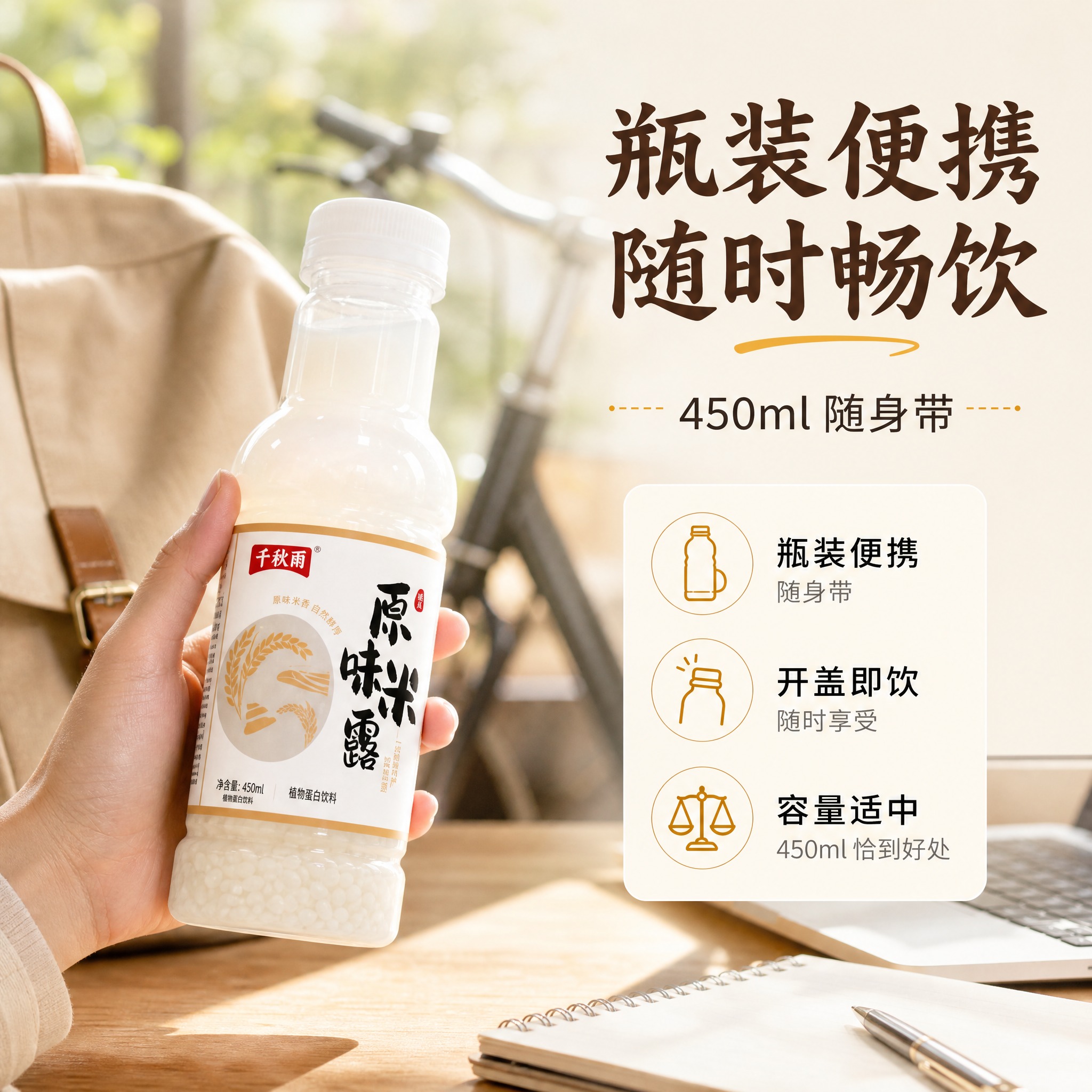 [主图-9] 包装便携：瓶装设计优势，随身带随时喝。 [统一基… - 图片创意预览