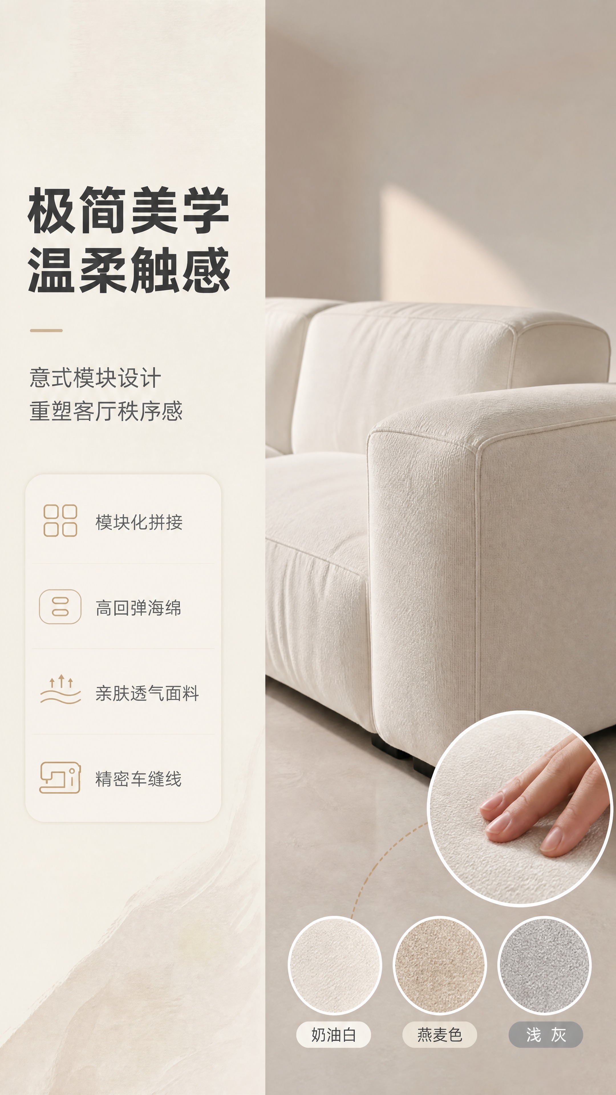 [商品] 使用【图1】奶油白色三人位模块沙发；保留方正模块结构… - 图片创意预览