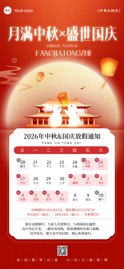 中秋国庆双节放假通知喜庆感全屏竖版海报，橙色背景搭配手写字体与日历元素，结合玉兔插画，展现中秋团圆与国庆欢庆的节日氛围，适合企业