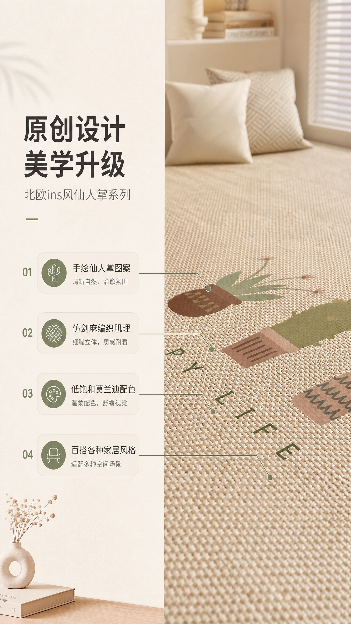 [商品] 使用【图1】米杏色仙人掌图案飘窗垫；保留仿剑麻编织肌… - 图片创意预览