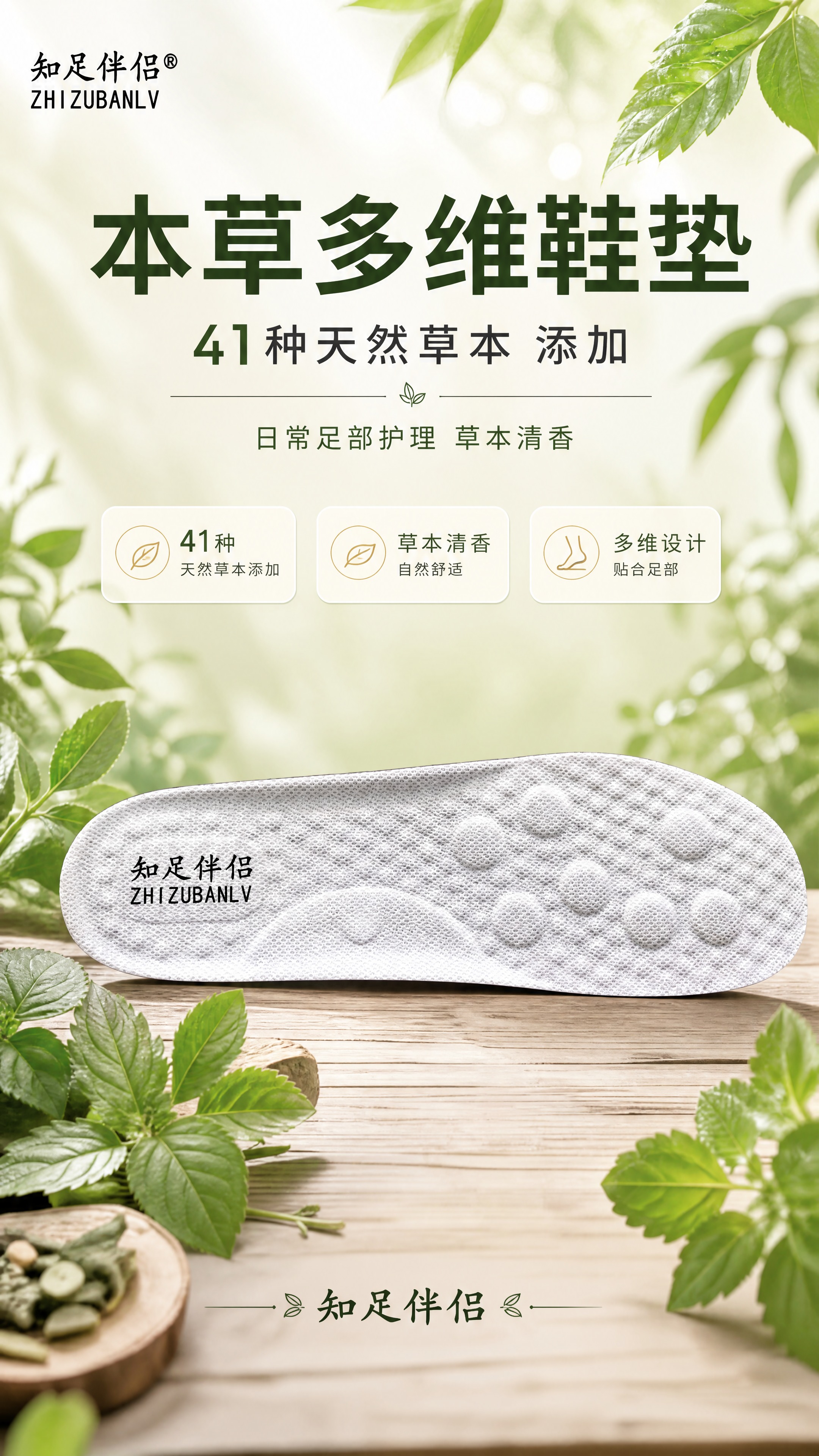 [商品] 使用【图1】知足伴侣本草多维鞋垫；保留鞋垫整体轮廓、… - 图片创意预览