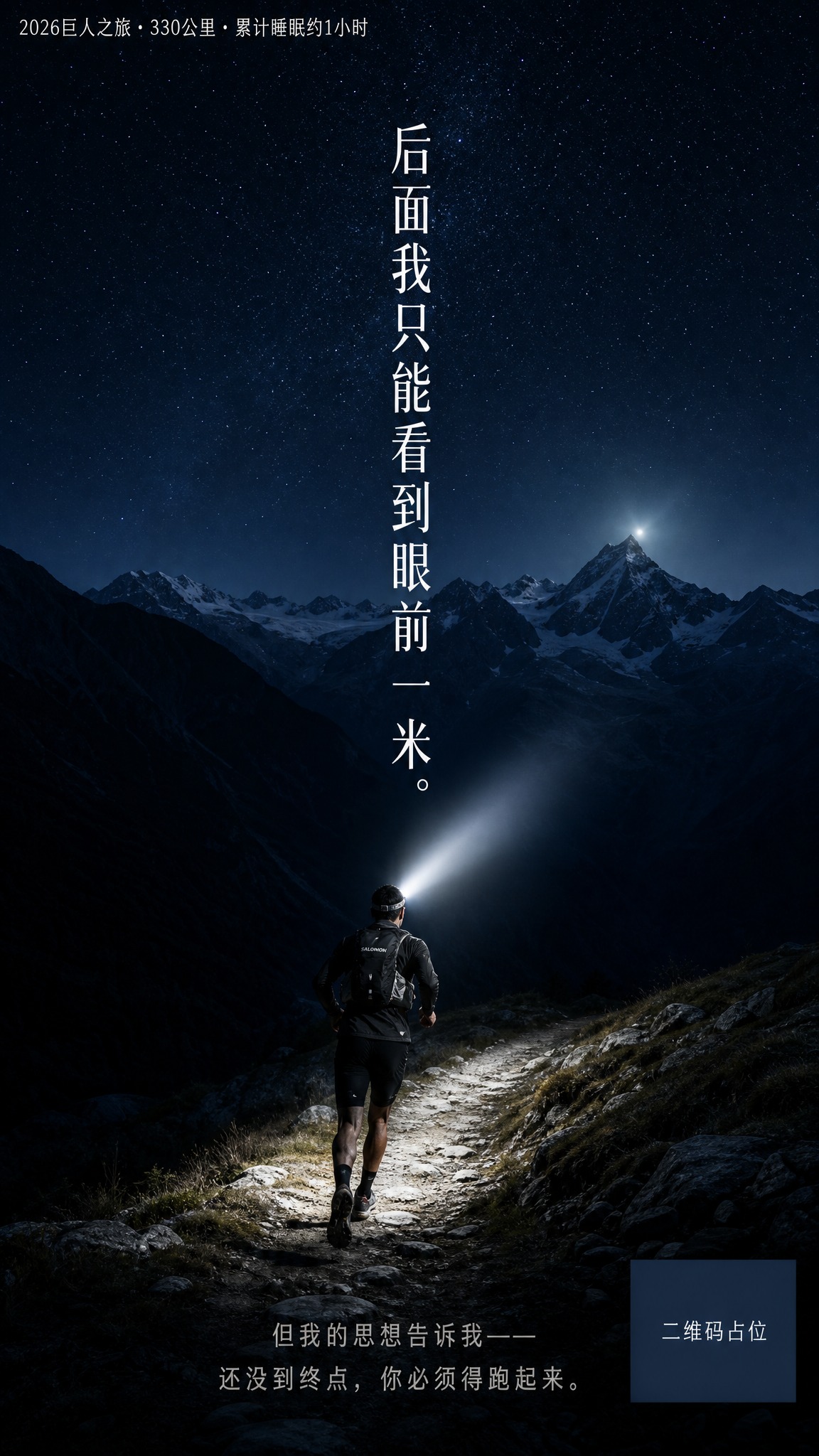 品牌主视觉海报，竖版9:16，写实商业摄影风格，电影级夜景画面… - 图片创意预览