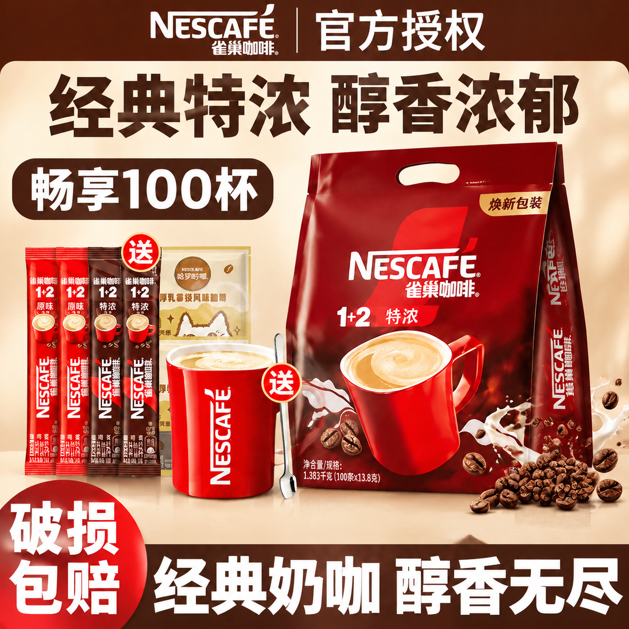 基于上一张生成的雀巢特浓咖啡袋装主图进行修改： 1. 删除底部… - 图片创意预览