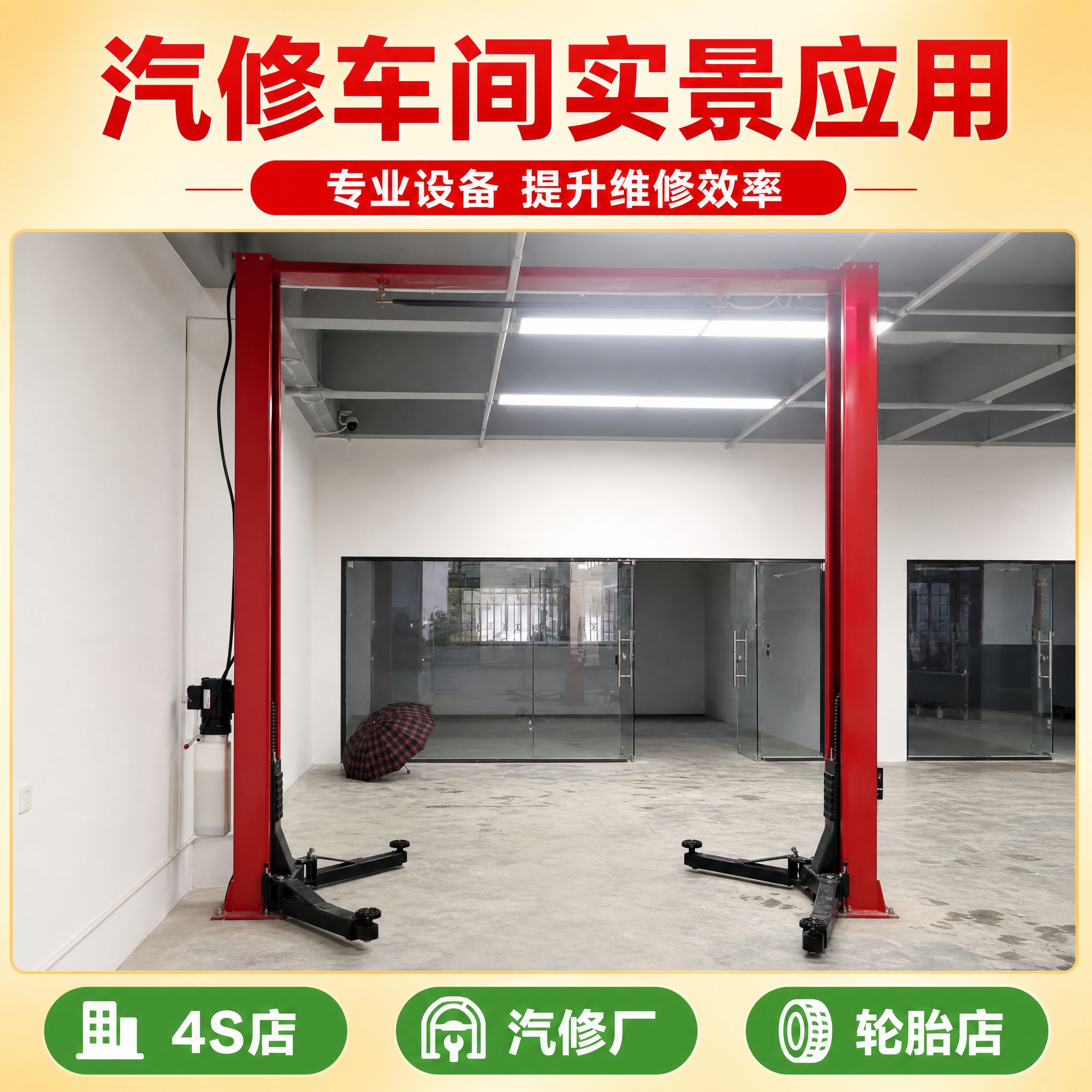 [主图7 适用场景展示] 拼多多主图，双柱举升机 汽修车间实景… - 图片创意预览