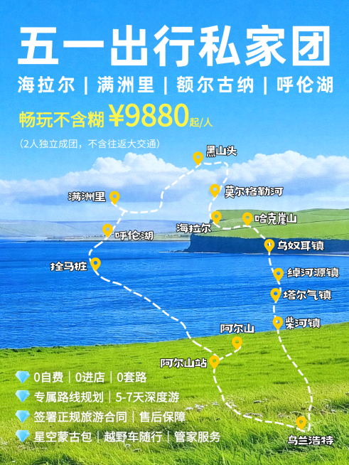 五一节日营销旅游出行内蒙古旅游攻略小红书封面预览效果