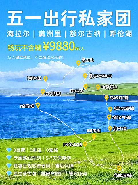 五一节日营销旅游出行内蒙古旅游攻略小红书封面