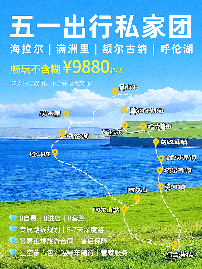 五一节日营销旅游出行内蒙古旅游攻略小红书封面