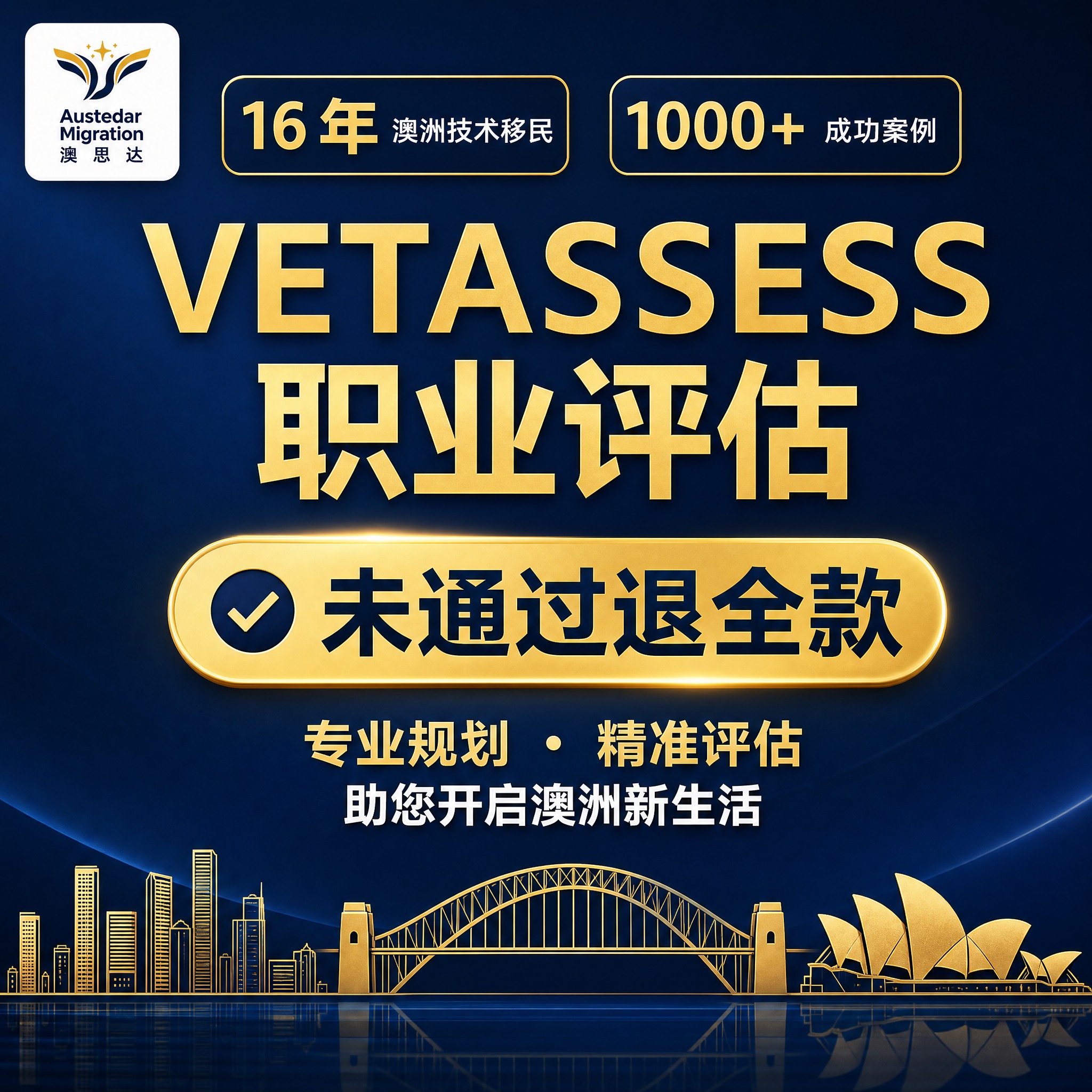 [主图-1] 服务主题与核心价值首图，突出澳洲VETASSES… - 图片创意预览