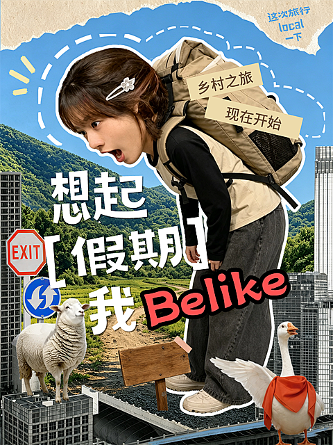 小红书旅游封面