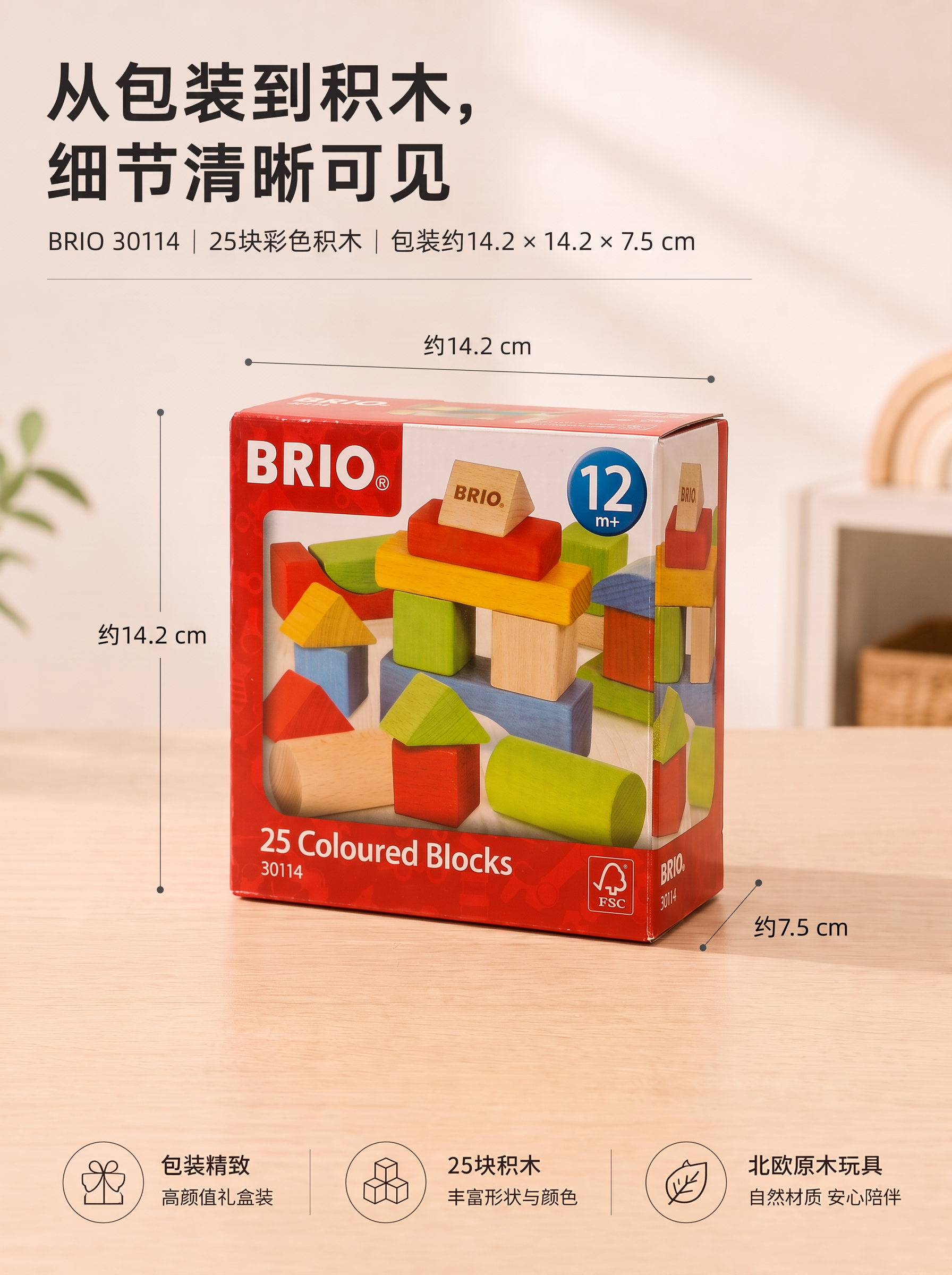 将图片底部的三个圆形卖点图标（包装精致、25块积木、北欧原木玩… - 图片创意预览