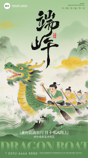 绿色水墨国风端午节祝福通用竖版海报预览效果