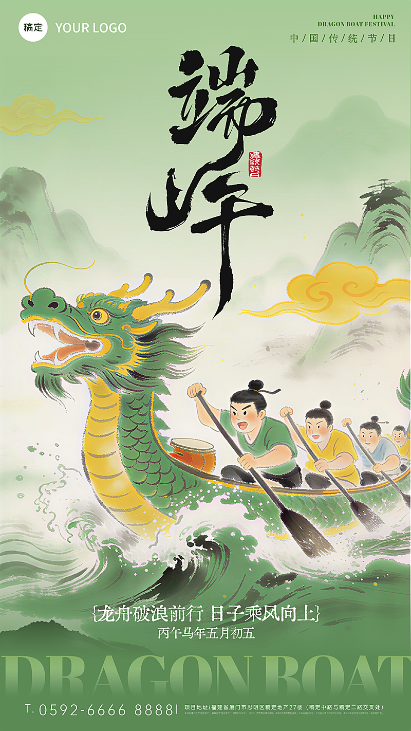 绿色水墨国风端午节祝福通用全屏竖版海报
