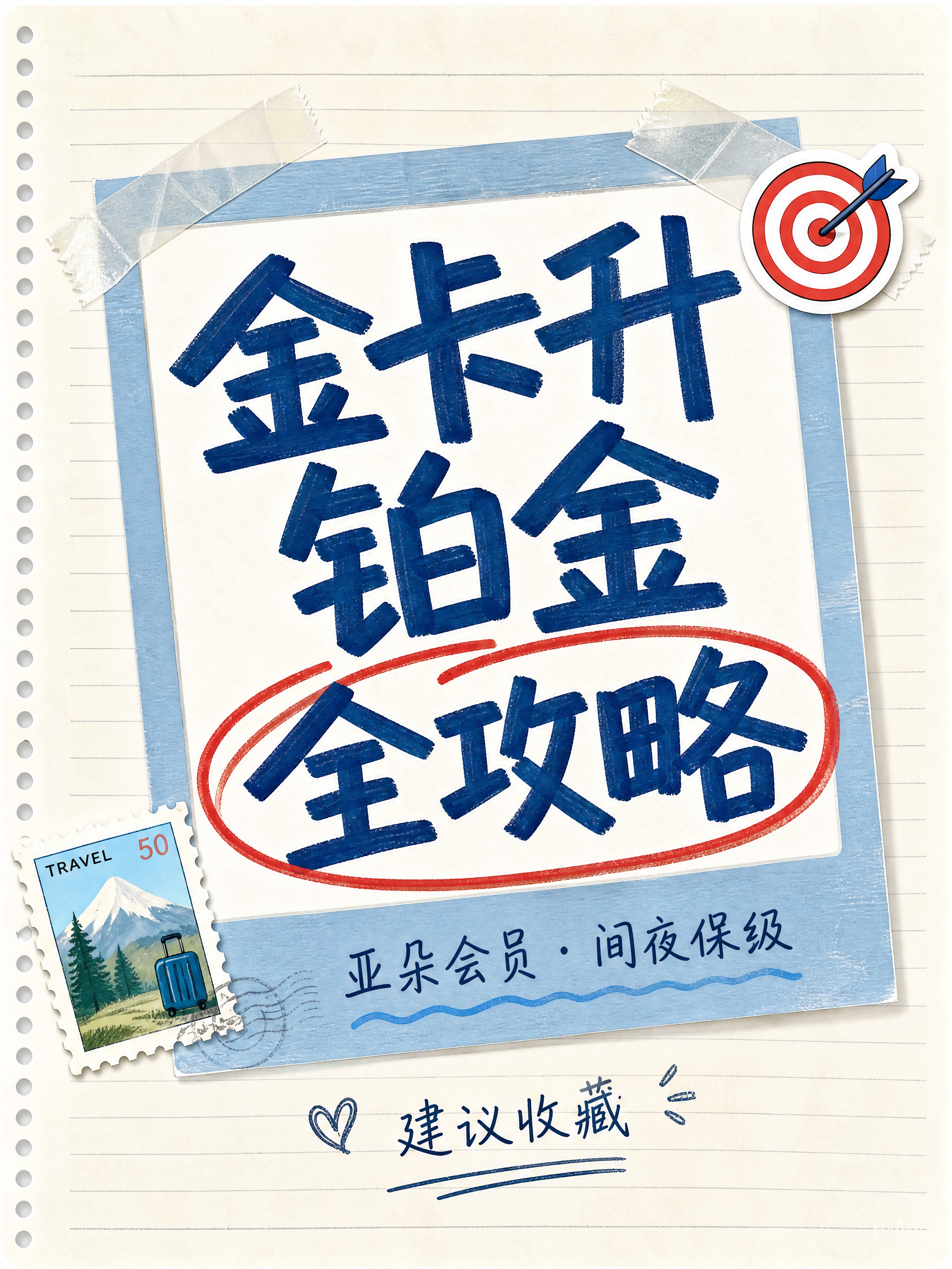 小红书笔记大字封面，纯大字，手账拼贴风，版式精美，小红书笔记封… - 图片创意预览