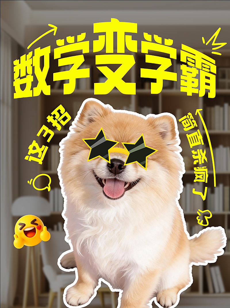 教育知识分享吸睛大字小红书封面