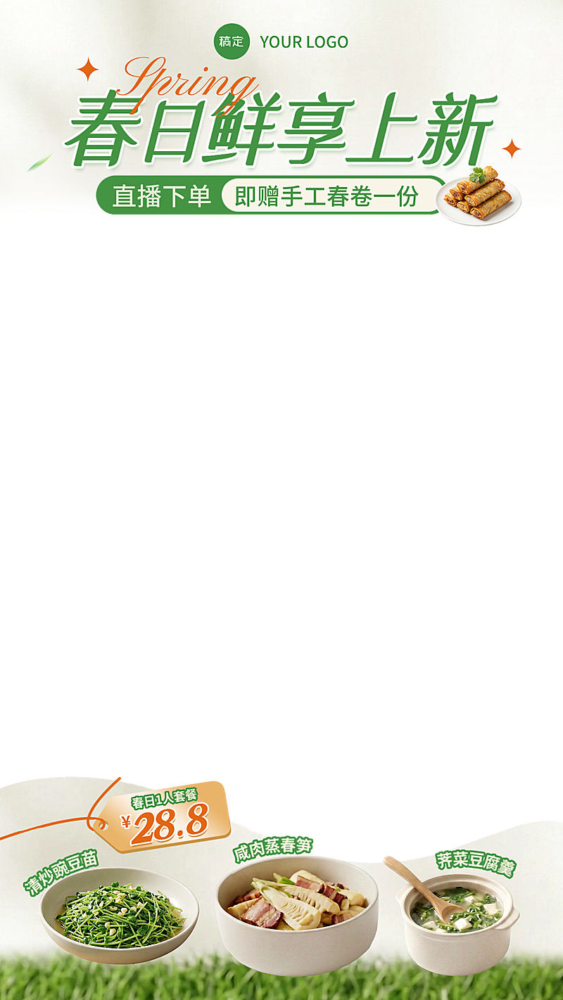 春季餐饮美食中餐正餐产品上新推荐直播间贴片