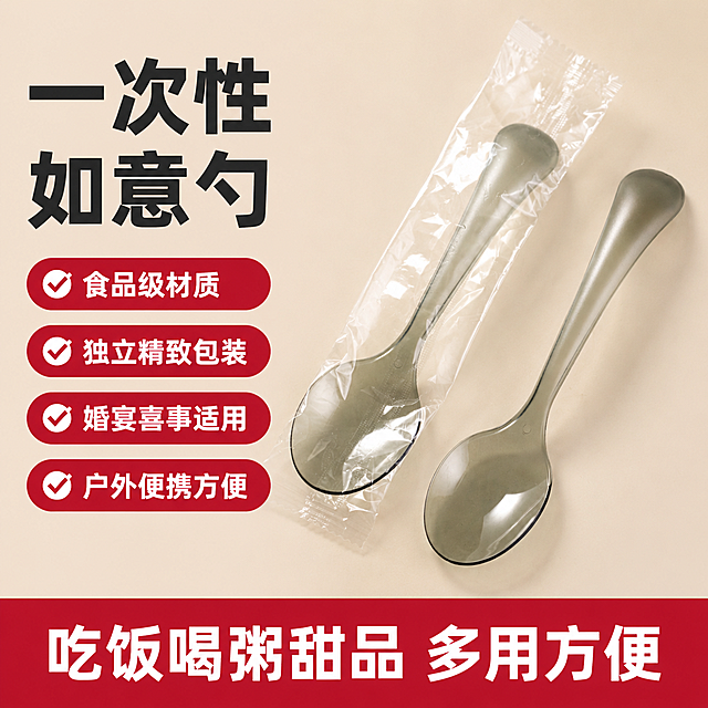 [单张主图]一次性15.5cm如意勺，爆款促销感主图，目标是突出产品优势吸引下单，适配淘宝天猫平台
[画面主体]保持一次性如意勺外观、尺寸、颜色、包装和输入产品图绝对一致，不改变产品结构、材质和颜色，产品主体居中放置，占画面约60%，展示两款勺子，一支带独立包装一支拆开摆放，清晰呈现独家精致包装和产品本身
[构图版式]采用左文右品标签参数型版式，左侧38%区域放置文案，右侧产品主体占52%，背景放置浅米渐变，信息分区清晰
[场景元素]背景为浅米色渐变简约桌面，干净无杂物，底部放置高对比度信息条承接卖点，使用简约圆角标签突出核心卖点
[文案版式]左侧粗黑主标题分两行："一次性如意勺"，下方分四个圆角胶囊标签排列四个卖点："食品级材质"、"独立精致包装"、"婚宴喜事适用"、"户外便携方便"，底部通栏信息条用红色底色白色文字写"吃饭喝粥甜品 多用方便"，保持所有文字清晰可读，不遮挡产品主体
[光影质感]主光源为正面柔和自然光，辅光为侧面补光消除阴影，产品半透明材质呈现干净高光，背景明暗过渡自然，产品清晰锐利，商业摄影质感，画面干净通透
[配色字体]主色为浅米暖调背景，强调色为红色和黑色，字体为粗黑无衬线，主标题字号最大，卖点标签字号适中，信息条文字清晰，对比强烈
[比例分辨率]1:1比例，2k分辨率，文字清晰可辨，超高清商业摄影质感
[负向提示词]变形，文字错乱，产品模糊，背景杂乱，水印，电商平台Logo，错字糊字，主体遮挡