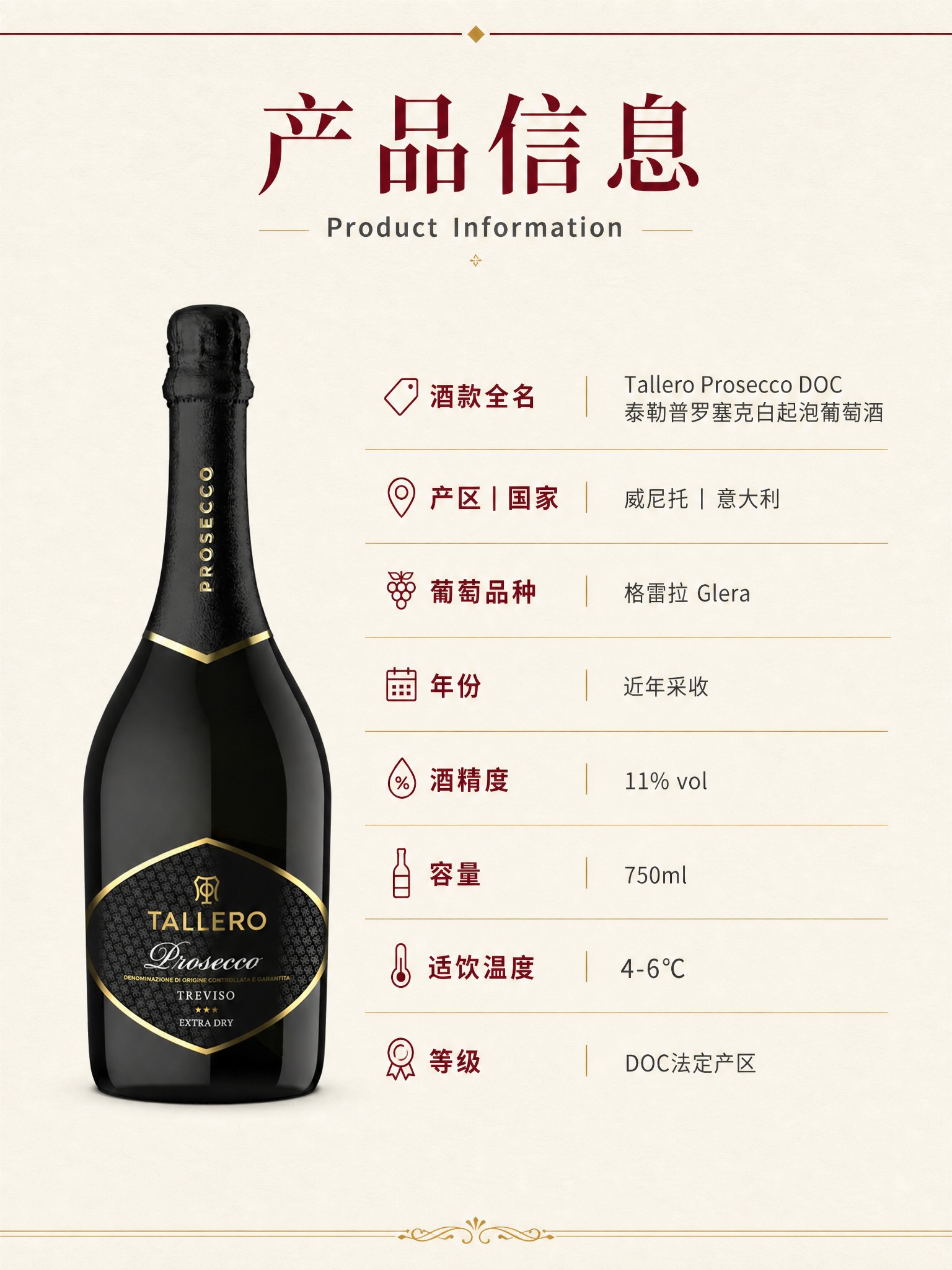 [商品] 使用【图3】泰勒普罗塞克白起泡葡萄酒瓶；保留瓶身黑色… - 图片创意预览