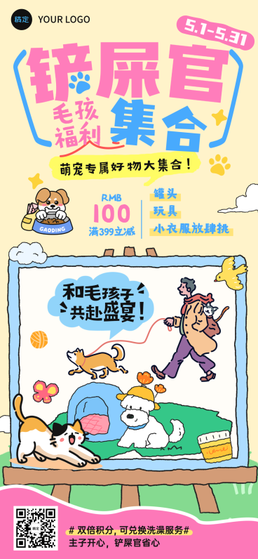 萌宠节日促销海报宠物活动市集粉黄色全屏竖版海报预览效果